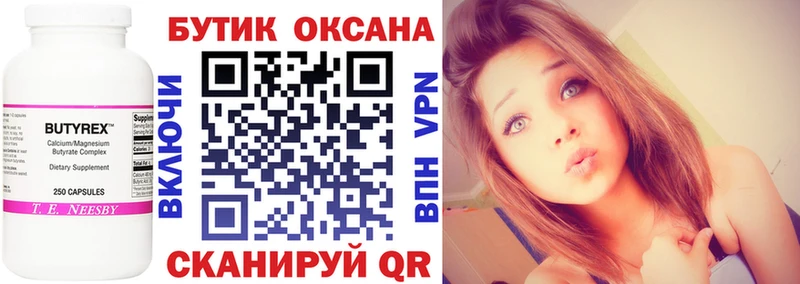 БУТИРАТ оксана  Ангарск 