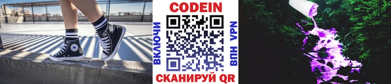 mega рабочий сайт  где можно купить наркотик  Ангарск  Кодеин Purple Drank 